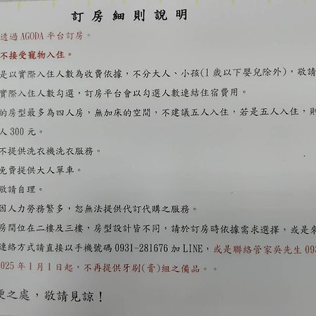 池上5159懷舊民宿 請勿用阿勾達訂房 Экстерьер фото